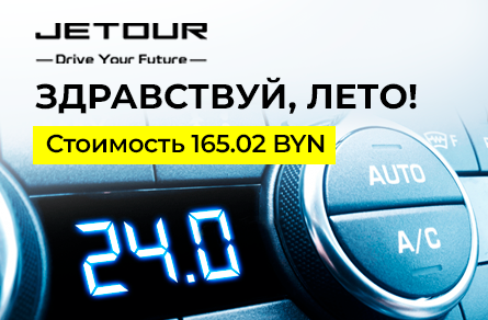 Акция «Здравствуй, лето!» на обслуживание автомобильных кондиционеров