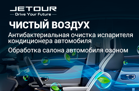 Акция «Чистый воздух»